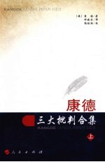 康德三大批判合集 上