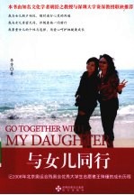 与女儿同行 记2008年北京奥运会残奥会优秀大学生志愿者王殊瑾的成长历程