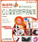 红心变皇冠的开店秘笈