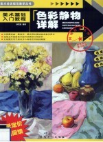 色彩静物详解