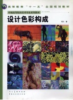设计色彩构成