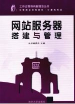 网站服务器搭建与管理