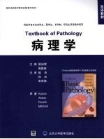 ROBBINS 基础病理学 改编版 英文
