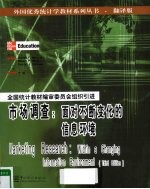 市场调查 面对不断变化的信息环境