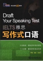 IELTS雅思写作式口语