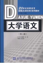 大学语文 第2版
