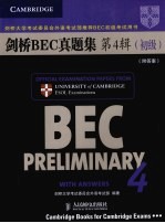 剑桥BEC真题集 第4辑 初级 附答案