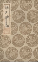 异物志