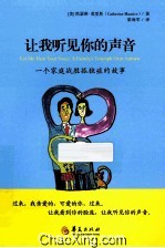 让我听见你的声音 一个家庭战胜孤独症的故事