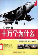 十万个为什么 自然科学卷