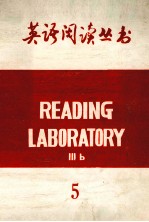 英语阅读丛书 5