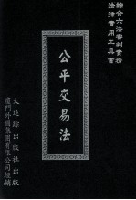 公平交易法