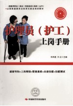 护理员(护工)上岗手册
