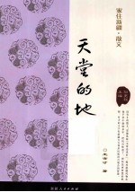 家住新疆散文 天堂的地址