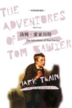 汤姆·索亚历险记 中英双语珍藏本