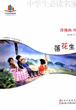 落花生