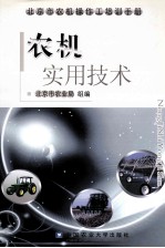 农机实用技术 北京市农机操作工培训手册
