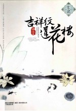 吉祥纹莲花楼 玄武