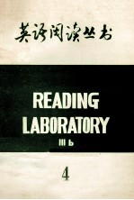 英语阅读丛书 4