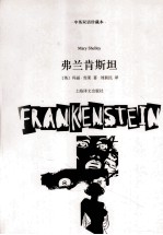 弗兰肯斯坦 中英双语