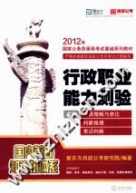 2012年行政职业能力测验 文科 言语理解与表达+判断推理+常