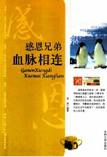 感恩兄弟,血脉相连