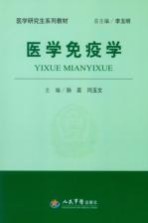 医学免疫学