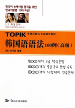 韩国语语法100例 高级