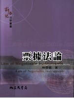 票据法论
