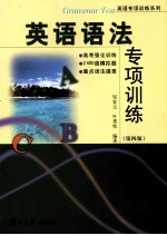 英语语法专项训练