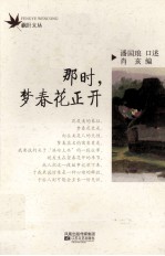 枫叶文丛 那时，梦春花正开