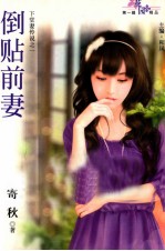 花园精品 第1辑 倒贴前妻