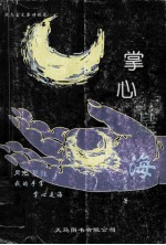 掌心是海