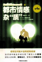 都市情感杂“质” 第4辑