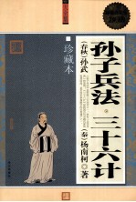 三十六计