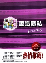 认识隐私