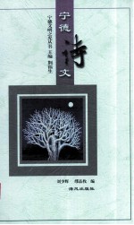 宁德诗文