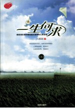 一生何求 上