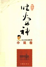 吐火女神