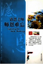 感恩老师,师恩难忘