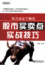 股市买卖点实战技巧