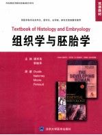 组织学与胚胎学 供医学各专业本科生、留学生、长学制研究生、双语教学使用 英文