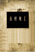 农村电工 下