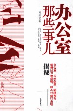 办公室那些事儿