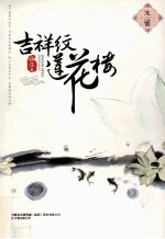 吉祥纹莲花楼 朱雀