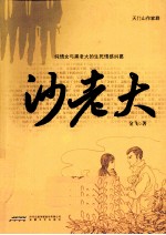 沙老大