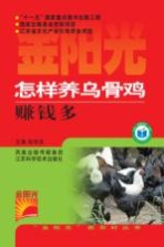 怎样养乌骨鸡赚钱多