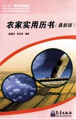农家实用历书 最新版