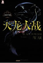龙骑士 3 天龙大战