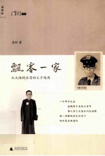 飘零一家 从大陆到台湾的父子残局